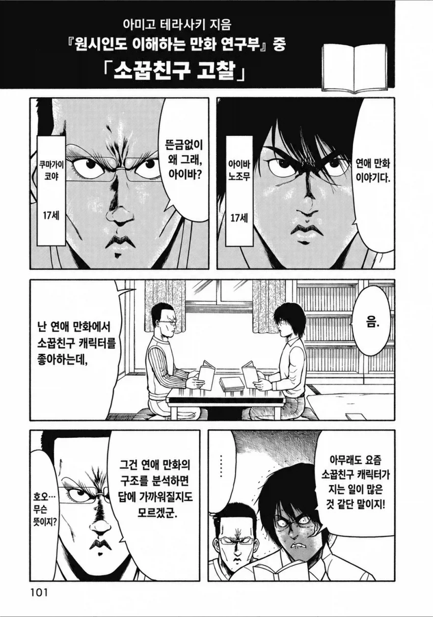 소꿉친구에 대해 고찰하는 만화