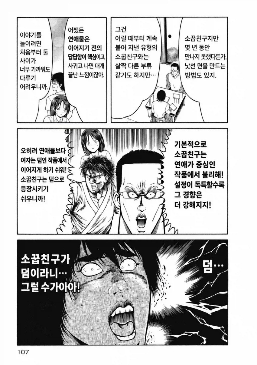 소꿉친구에 대해 고찰하는 만화 - 이미지 7