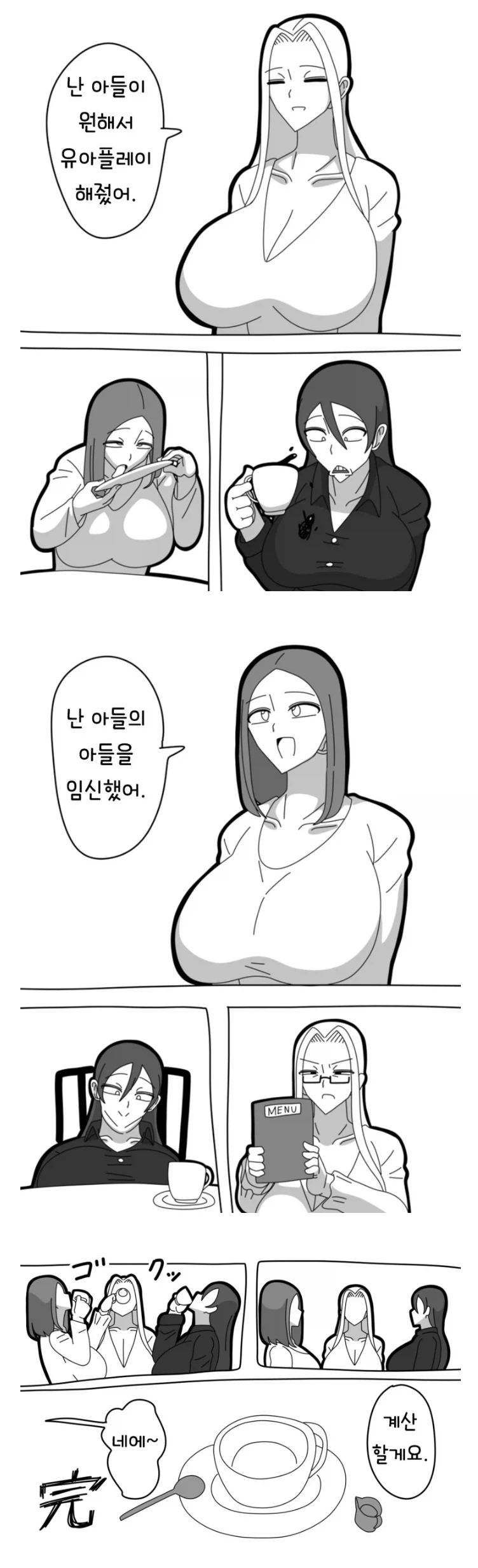 오싹오싹 아줌마들 모임.manga - 이미지 2
