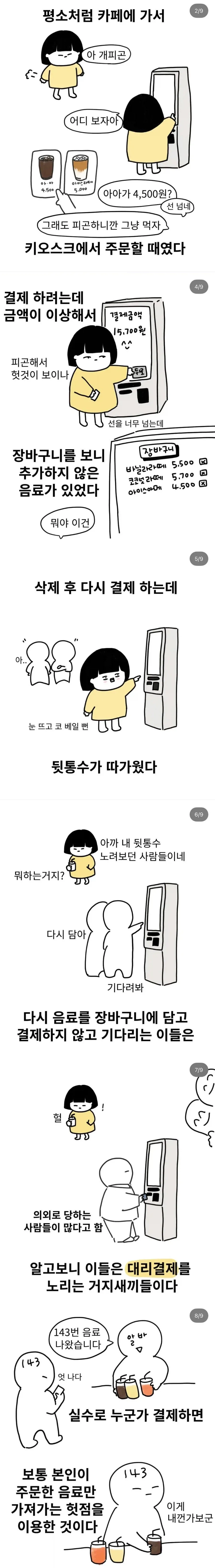 가게에서 코 베일뻔한 만화