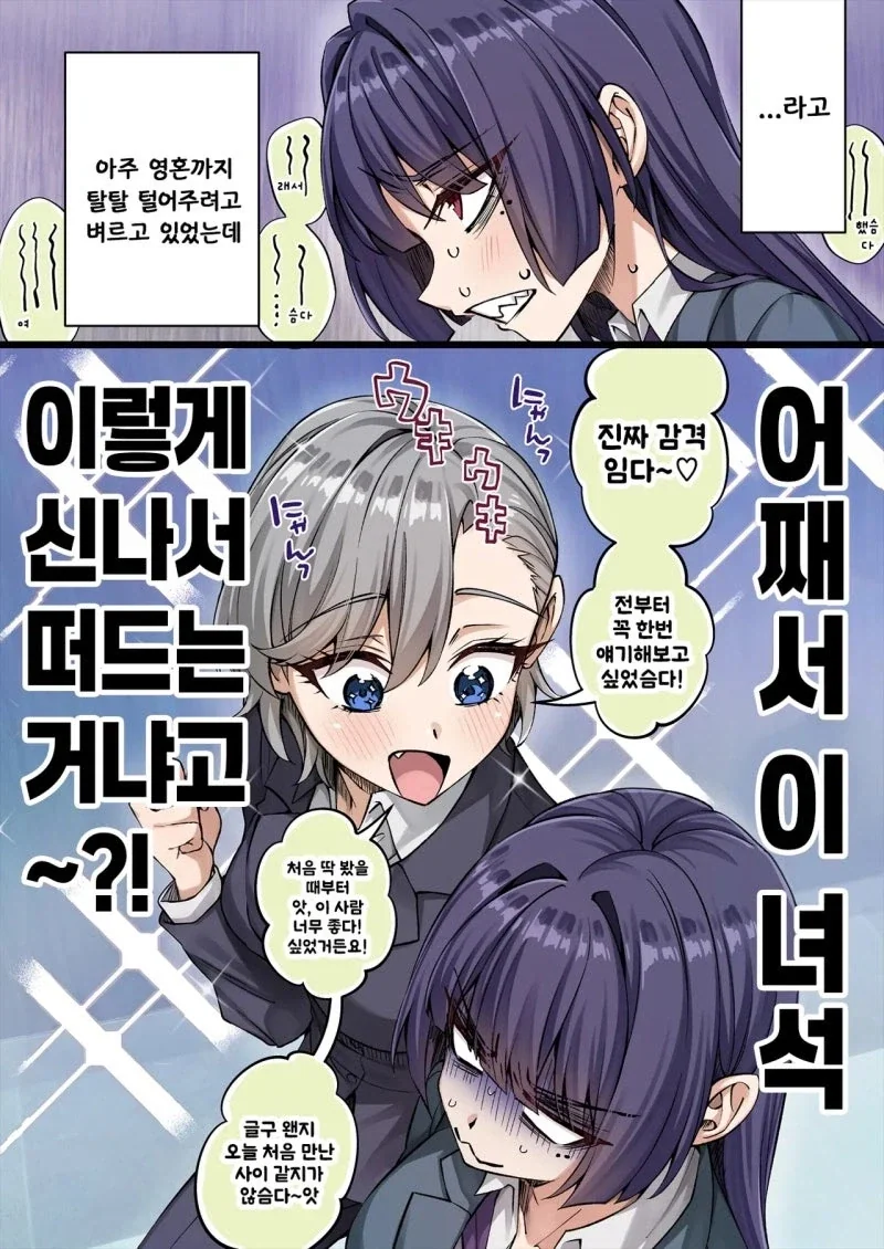츤데레 고양이 만화 - 이미지 2