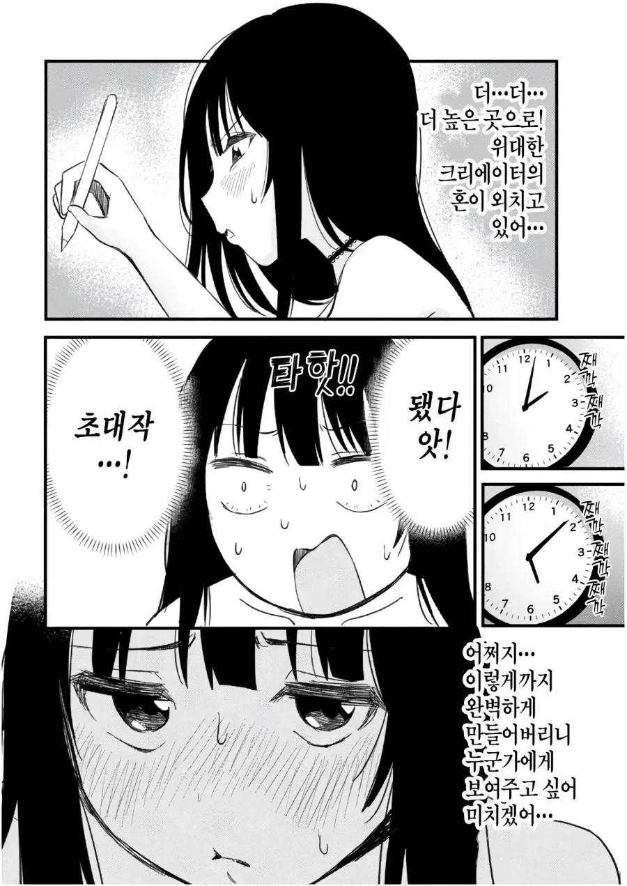 성착취한걸 고백하는 manhwa - 이미지 5