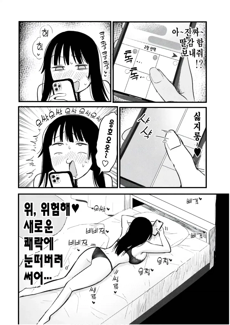 성착취한걸 고백하는 manhwa - 이미지 7