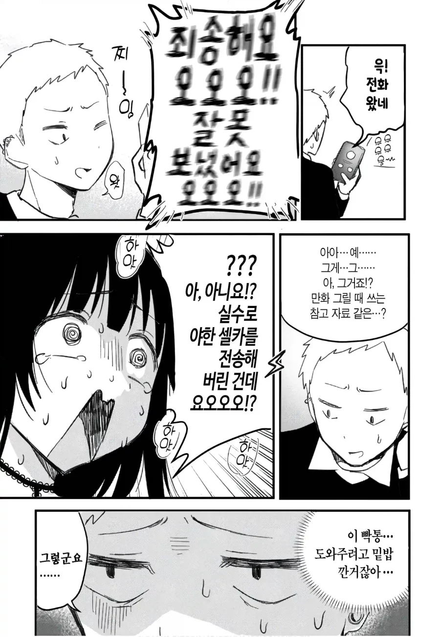 성착취한걸 고백하는 manhwa - 이미지 11