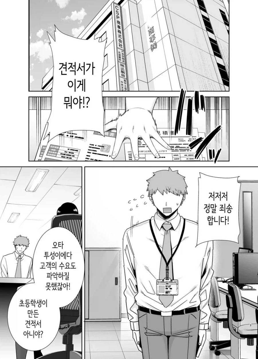 갑질 여상사와 결혼하는.manhwa
