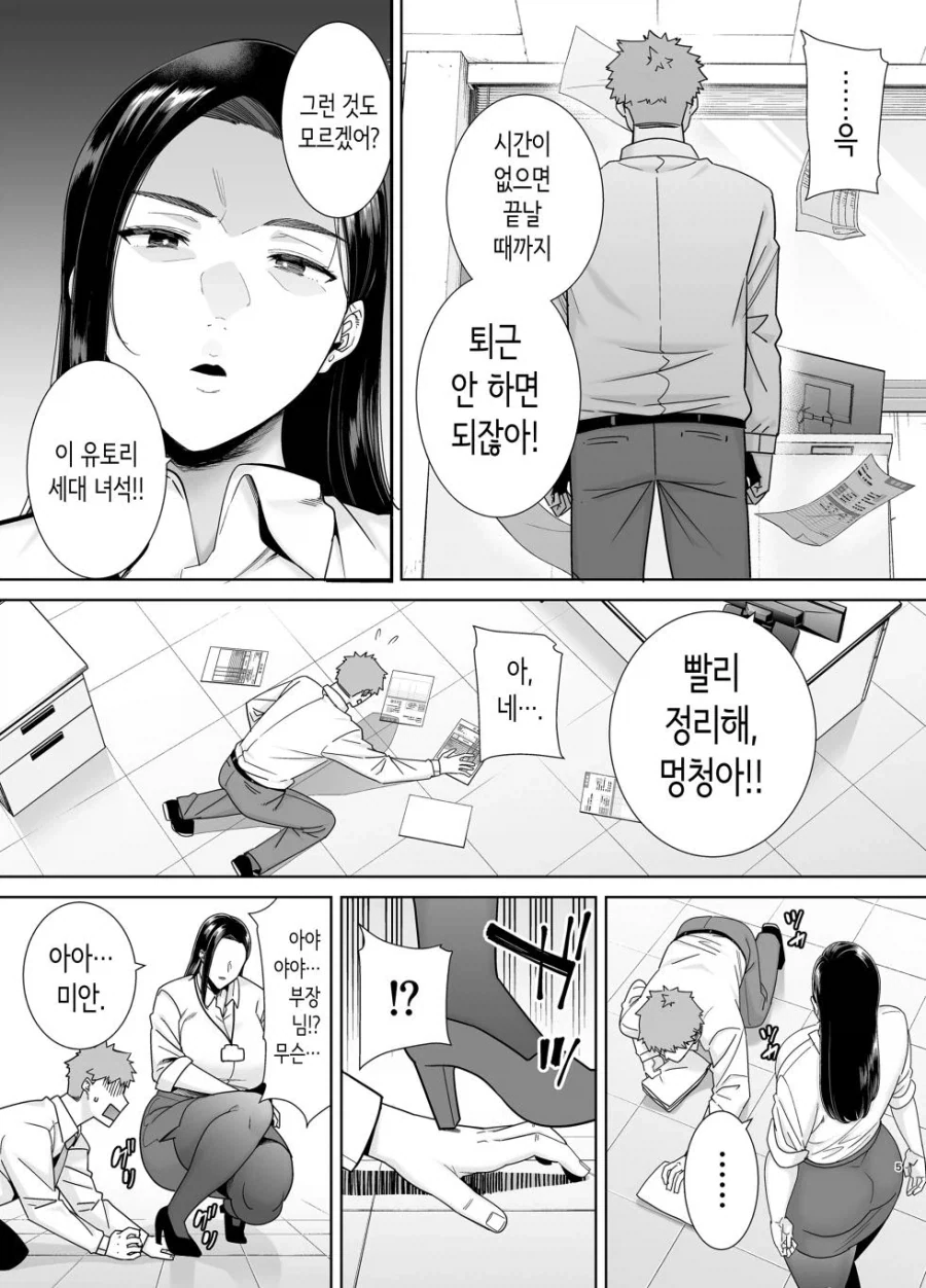 갑질 여상사와 결혼하는.manhwa - 이미지 3