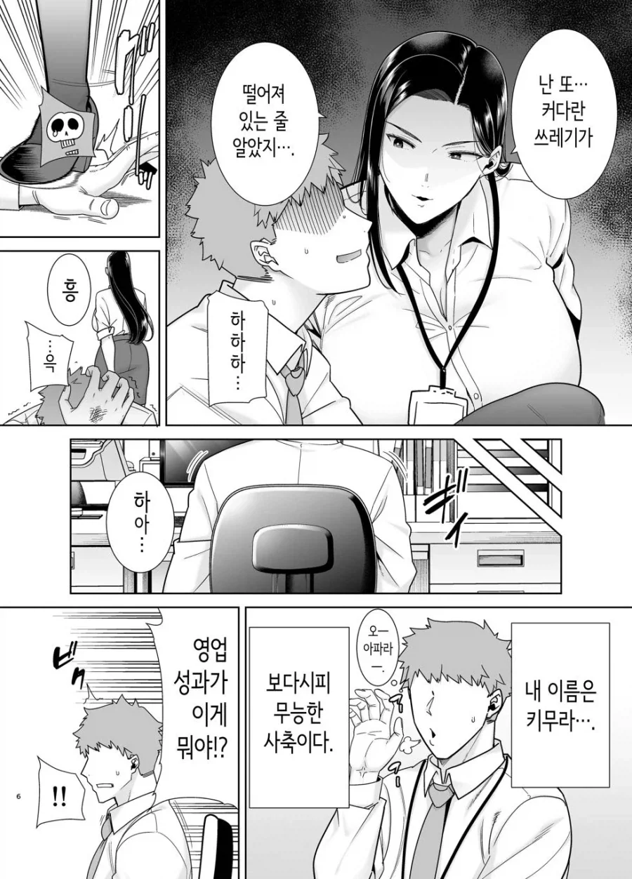 갑질 여상사와 결혼하는.manhwa - 이미지 4