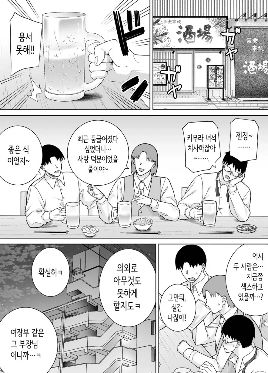 갑질 여상사와 결혼하는.manhwa - 이미지 9