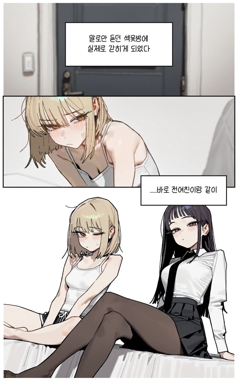 백합)방에 갇히는 만화