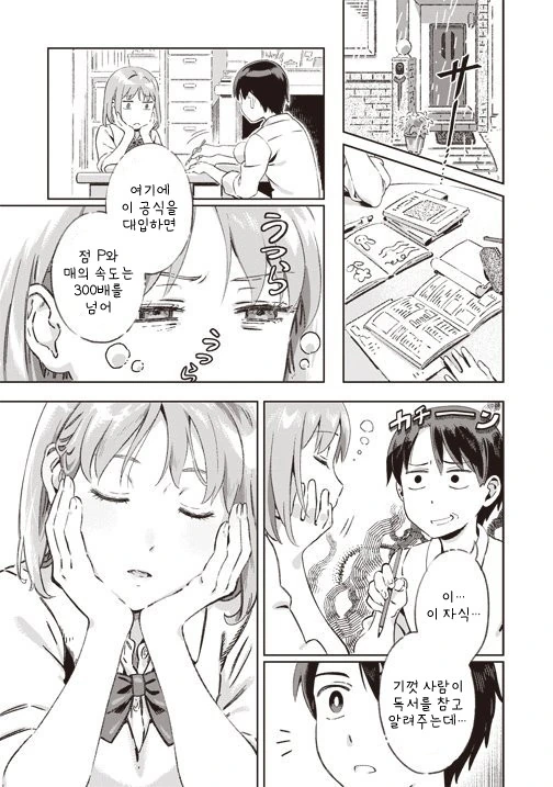 소꿉친구와 절교하는 만화 - 이미지 3