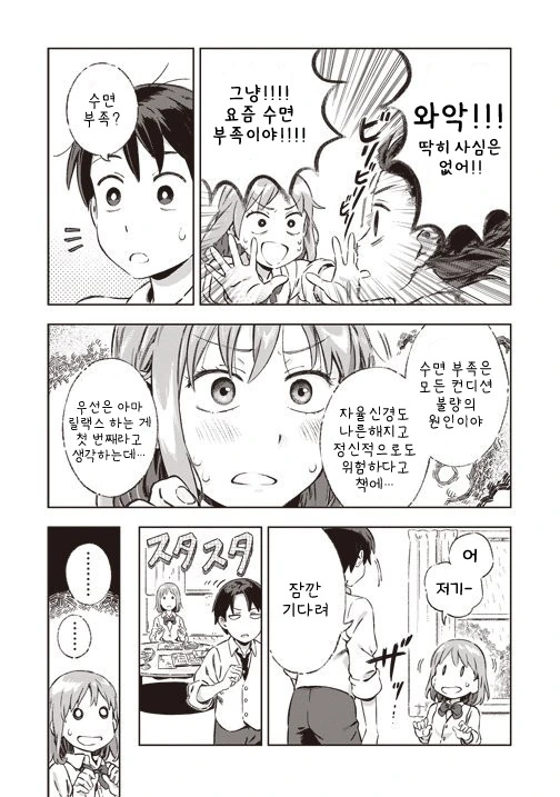 소꿉친구와 절교하는 만화 - 이미지 5