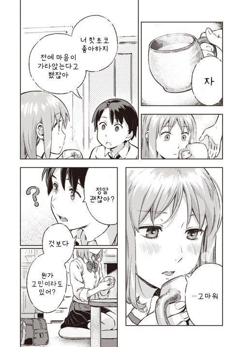소꿉친구와 절교하는 만화 - 이미지 6