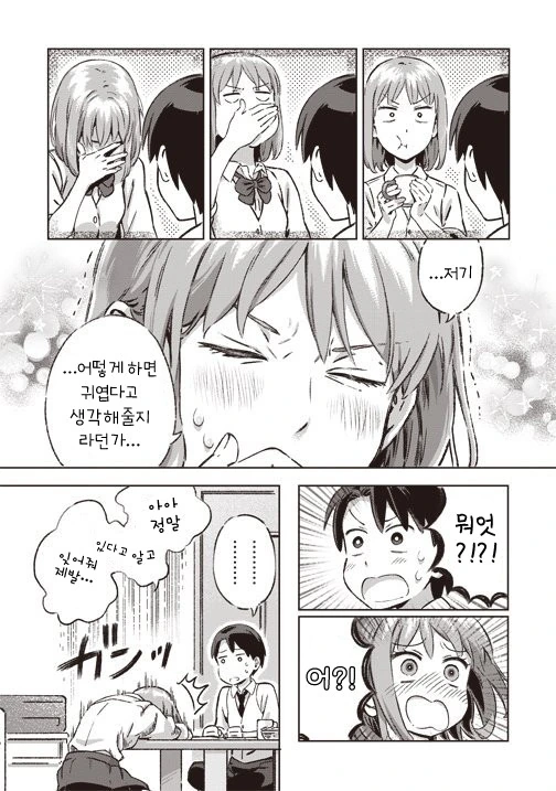 소꿉친구와 절교하는 만화 - 이미지 7