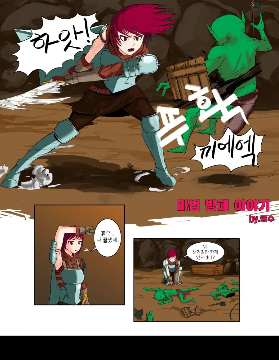 개쩌는 마법방패 만화.manwha