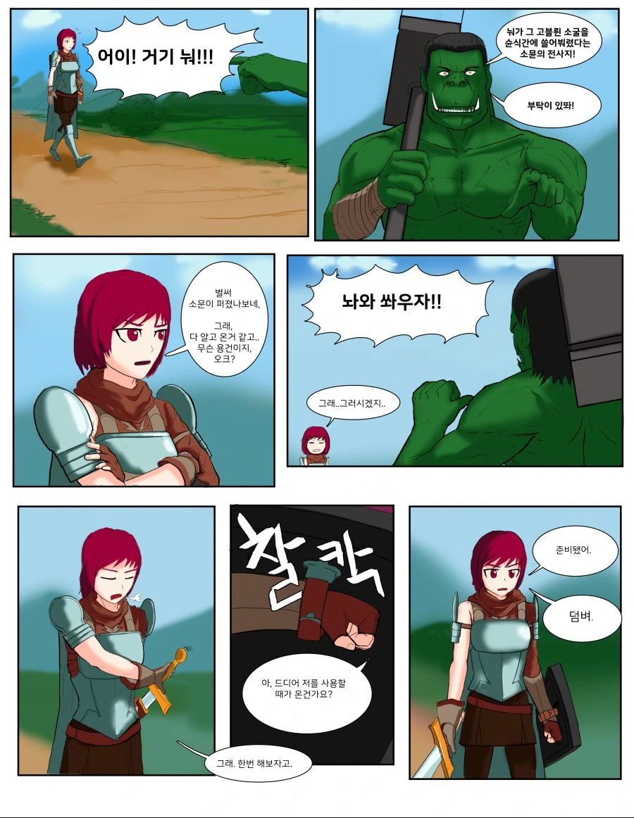 개쩌는 마법방패 만화.manwha - 이미지 4