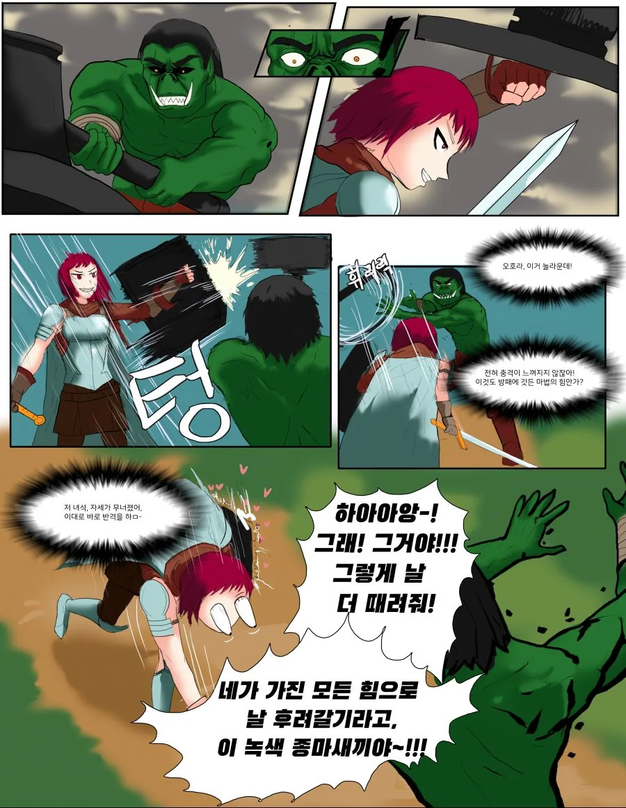 개쩌는 마법방패 만화.manwha - 이미지 7