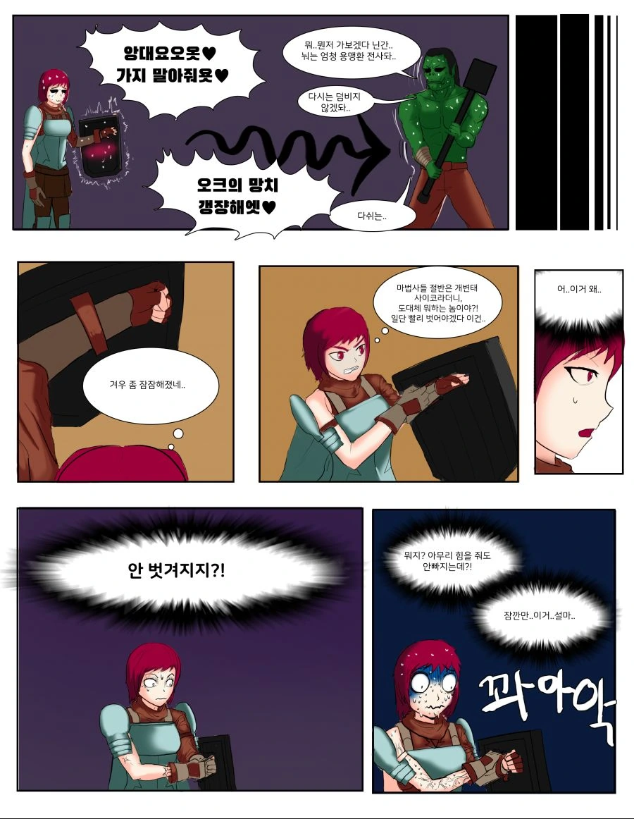 개쩌는 마법방패 만화.manwha - 이미지 9