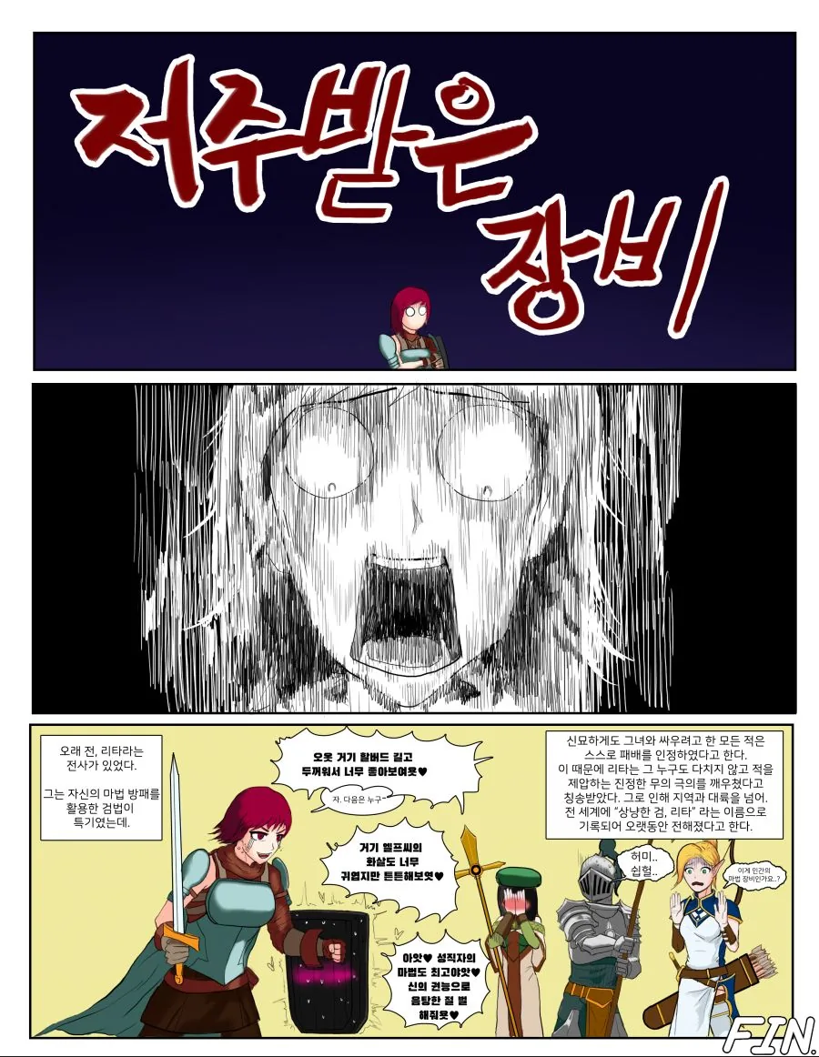개쩌는 마법방패 만화.manwha - 이미지 10