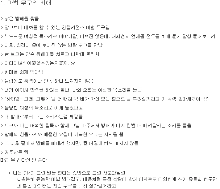 개쩌는 마법방패 만화.manwha - 이미지 12