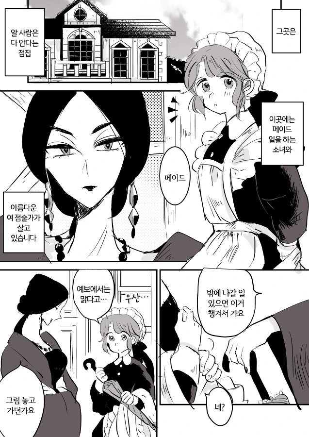 메이드와 점집 아가씨.Manga