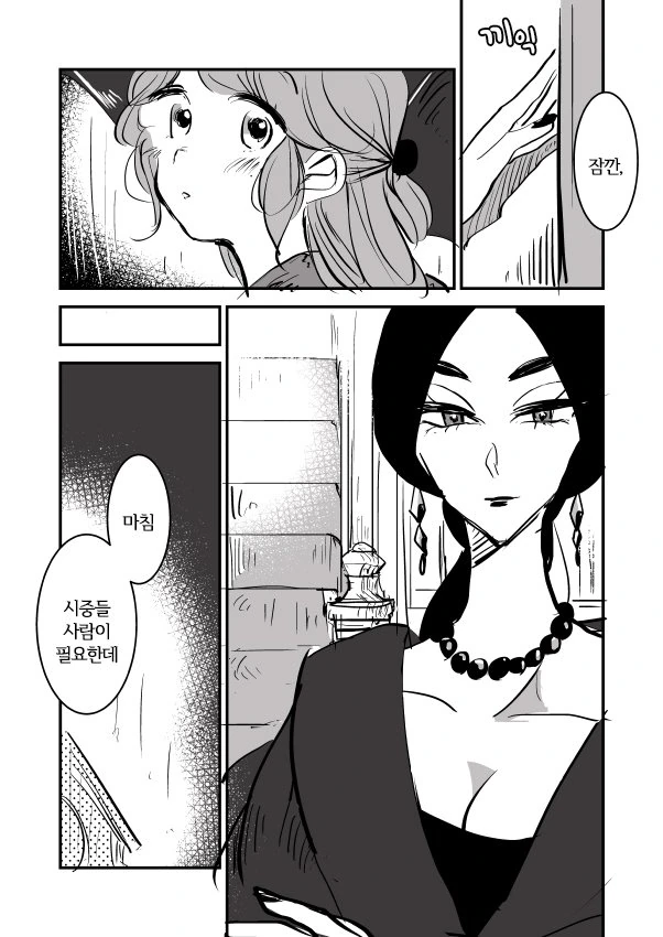 메이드와 점집 아가씨.Manga - 이미지 6