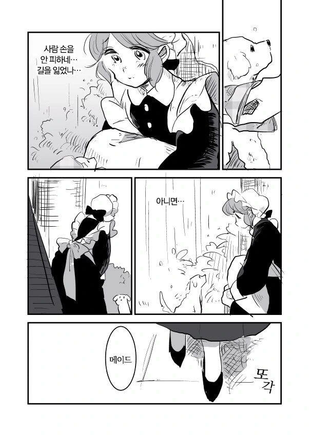 메이드와 점집 아가씨.Manga - 이미지 8