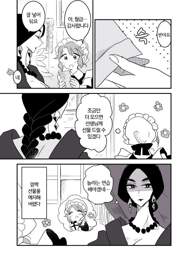 메이드와 점집 아가씨.Manga - 이미지 14