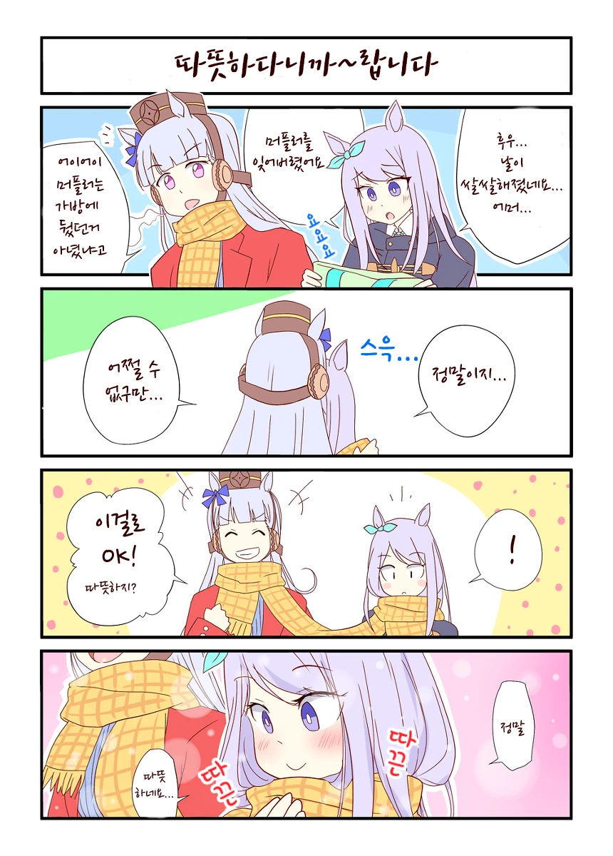 말딸)핫산) 맥퀸과 고루시.manhwa
