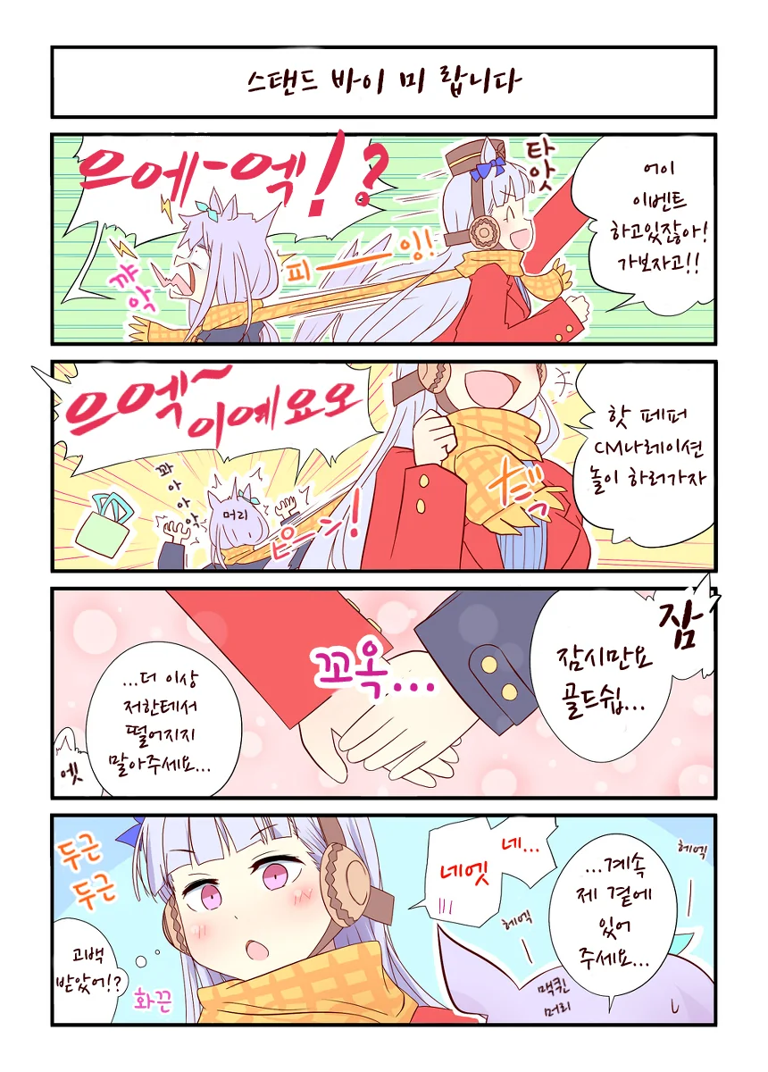 말딸)핫산) 맥퀸과 고루시.manhwa - 이미지 2