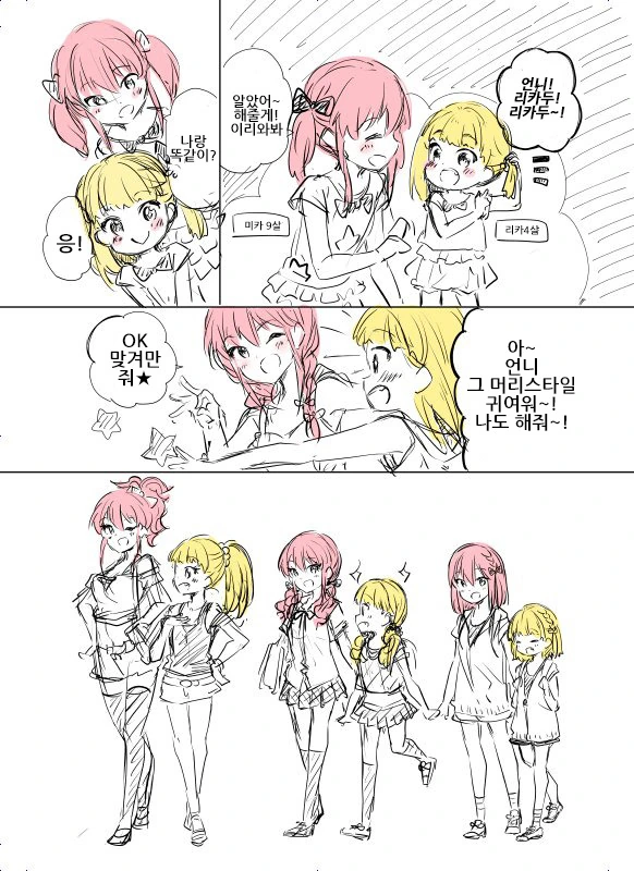 [@] 훈훈한 죠가사키 자매 Manga