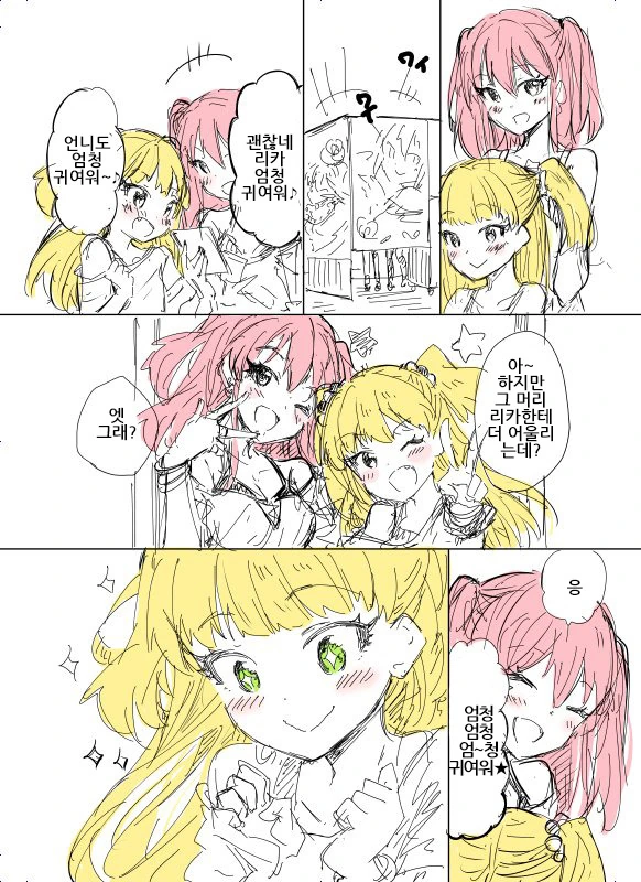 [@] 훈훈한 죠가사키 자매 Manga - 이미지 2