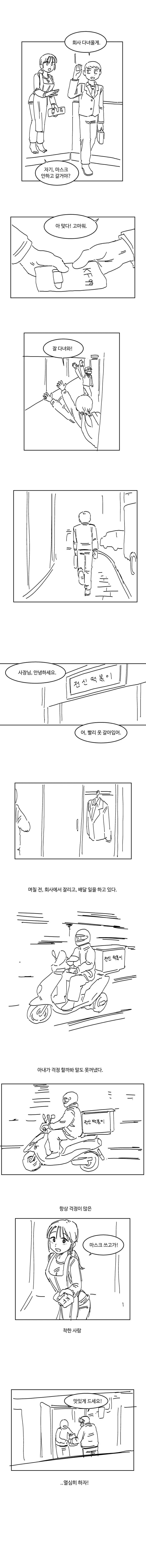 회사에 잘리고 몰래 배달일 하는 남편 만화.manwha