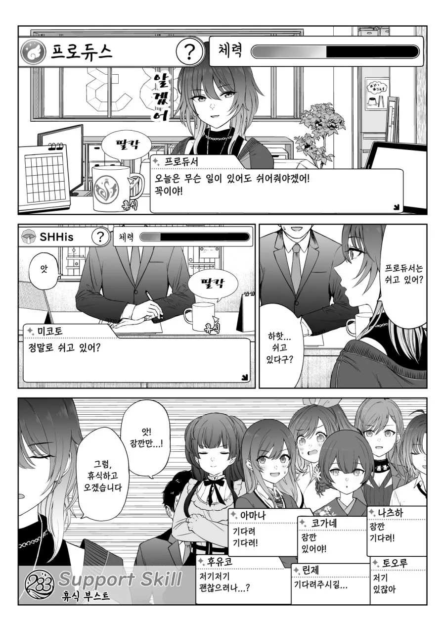 @)프로듀서 휴식시켜주는.manhwa