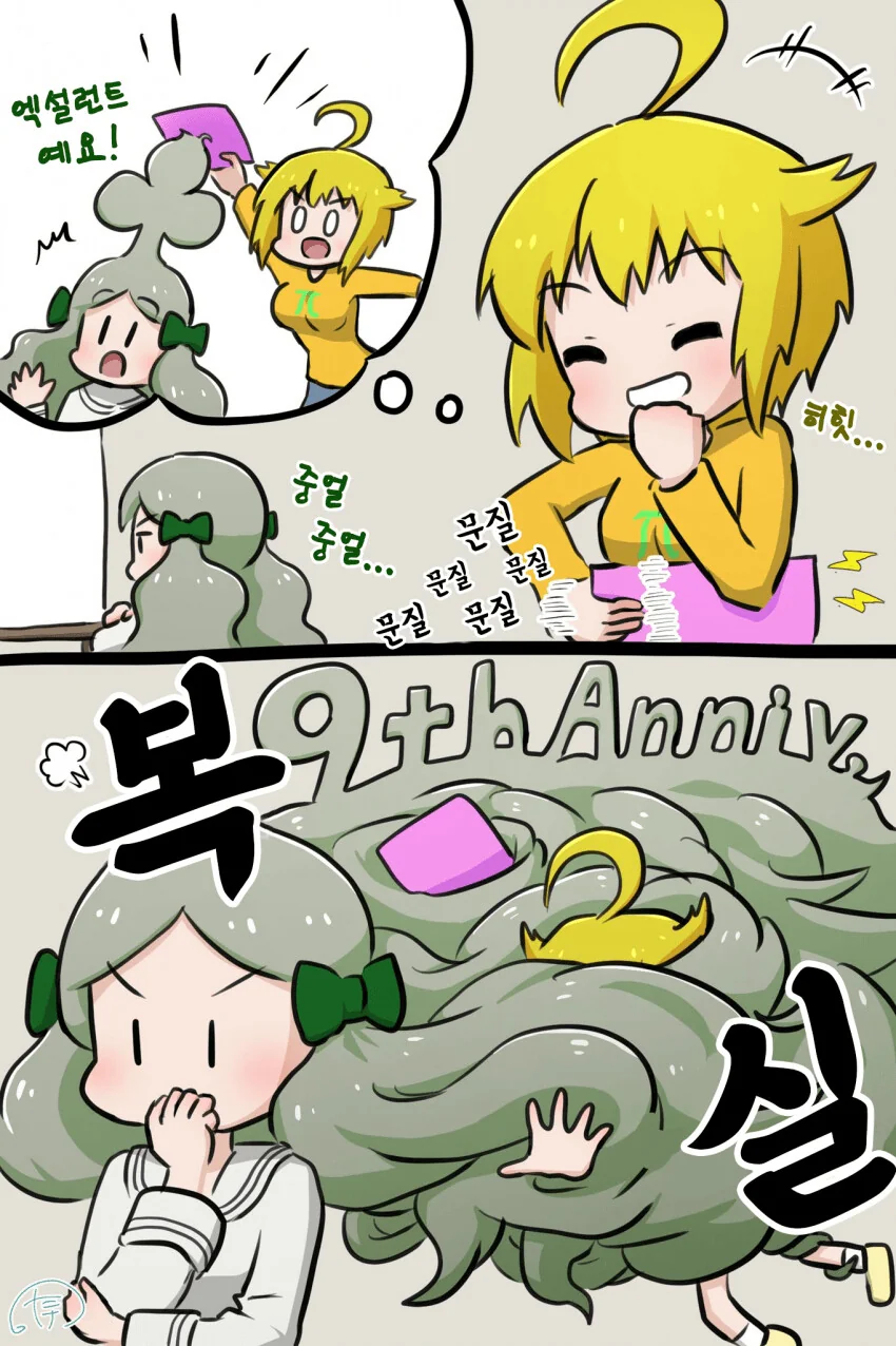 [@] 장난치는 츠바사.manhwa