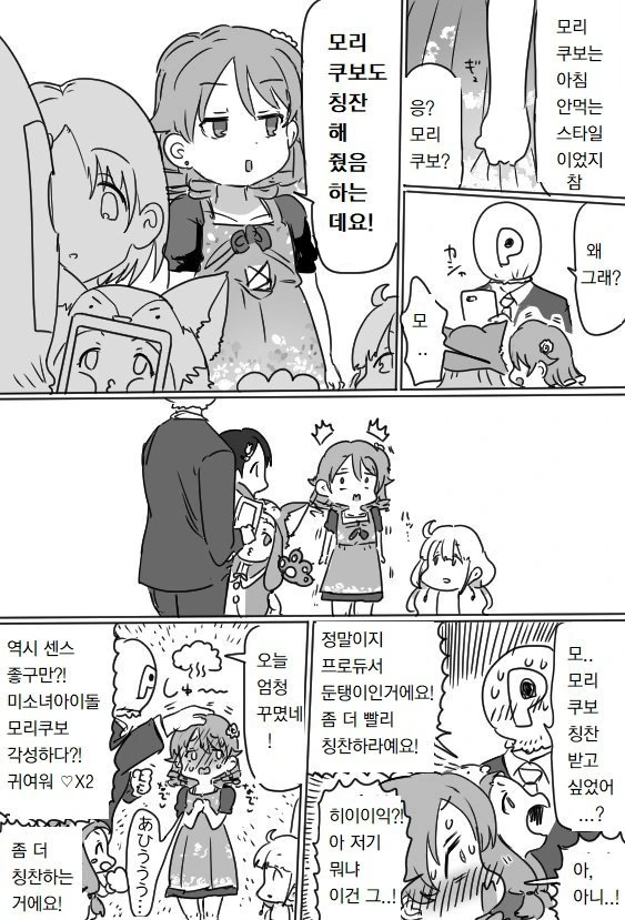 @)모리쿠보가 질투하는 만화.manga - 이미지 3