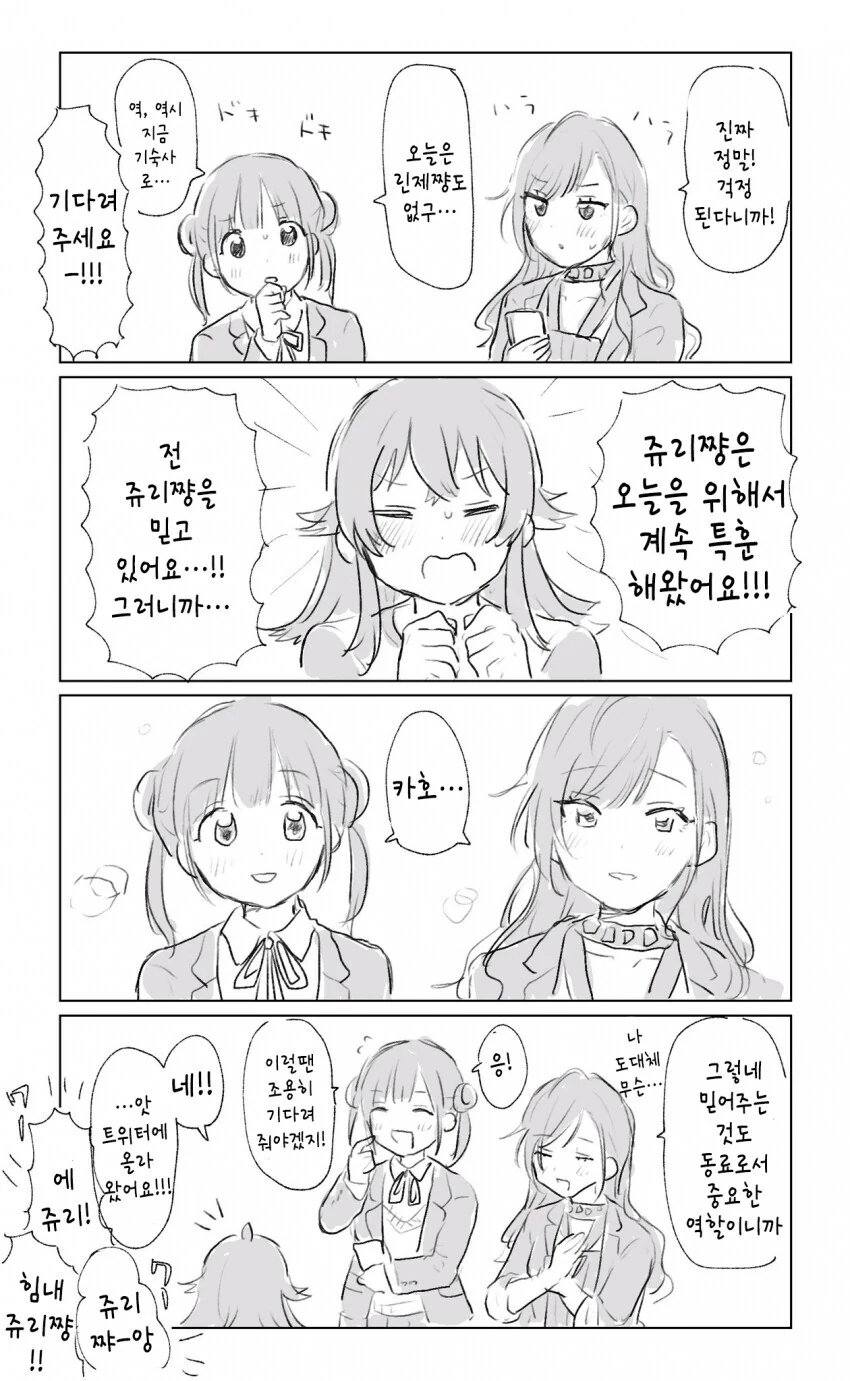 [@] 쥬리쨩 기다려봐요!.manhwa