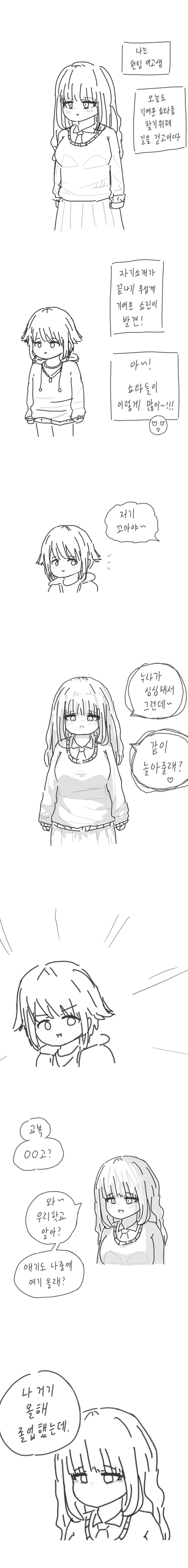 ㅎㅂ)헌팅 여고생 만화