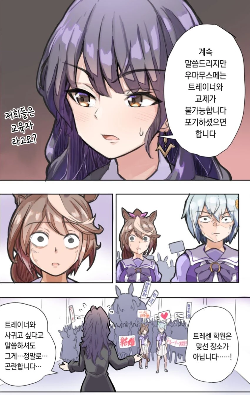 말딸) 학생들의 폭주를 가장 간단하게 일으키는 방법.manhwa