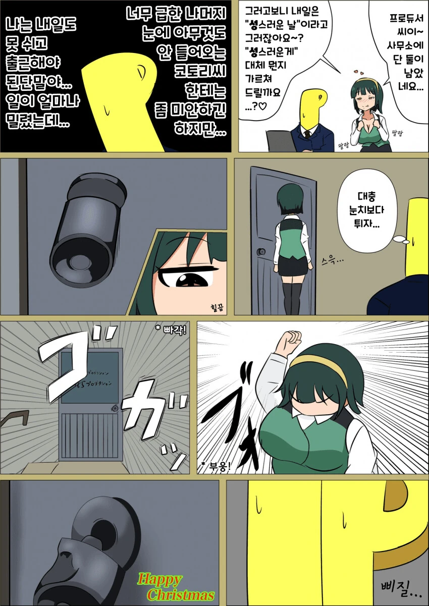 [@] 크리스마스는 코토리와 함께 꽁냥꽁냥.manhwa