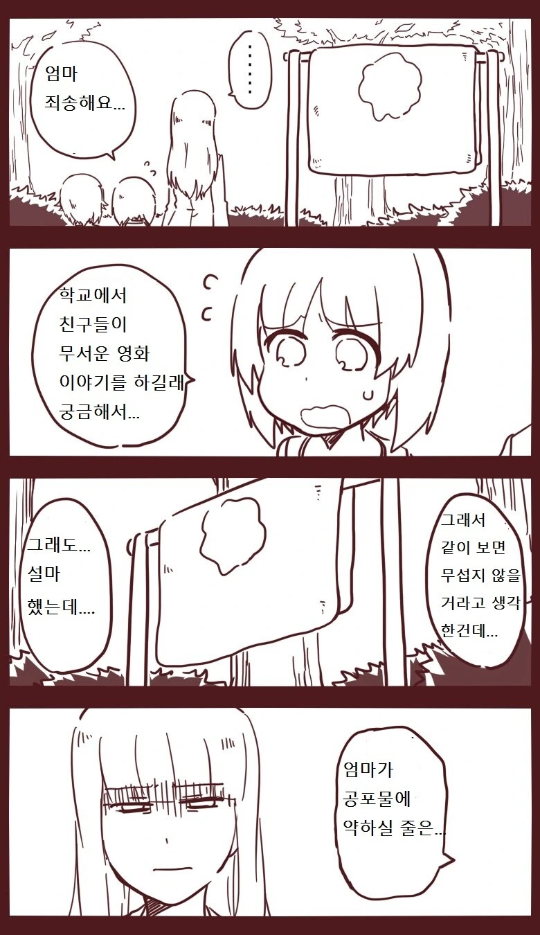 [걸판] 무서운 영화에 약한.manhwa