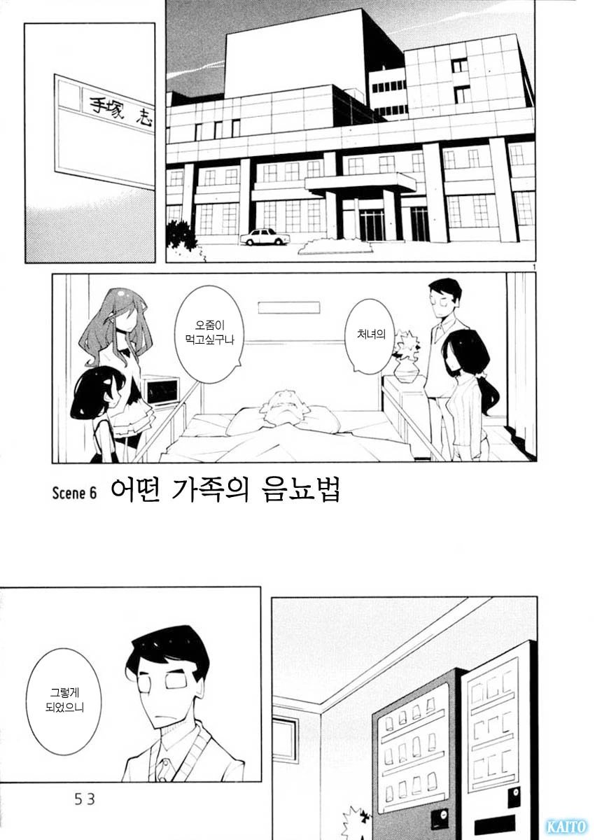 손녀가 할아버지 구하는 만화