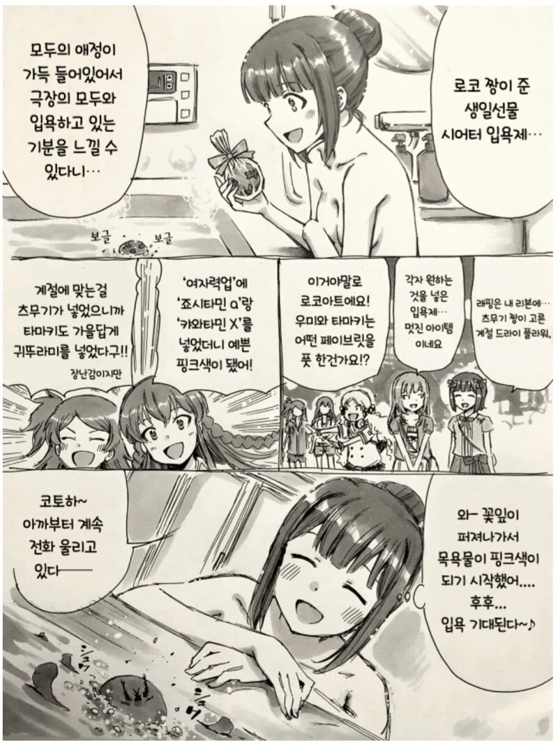 @)입욕제 선물받은 코토하.manga