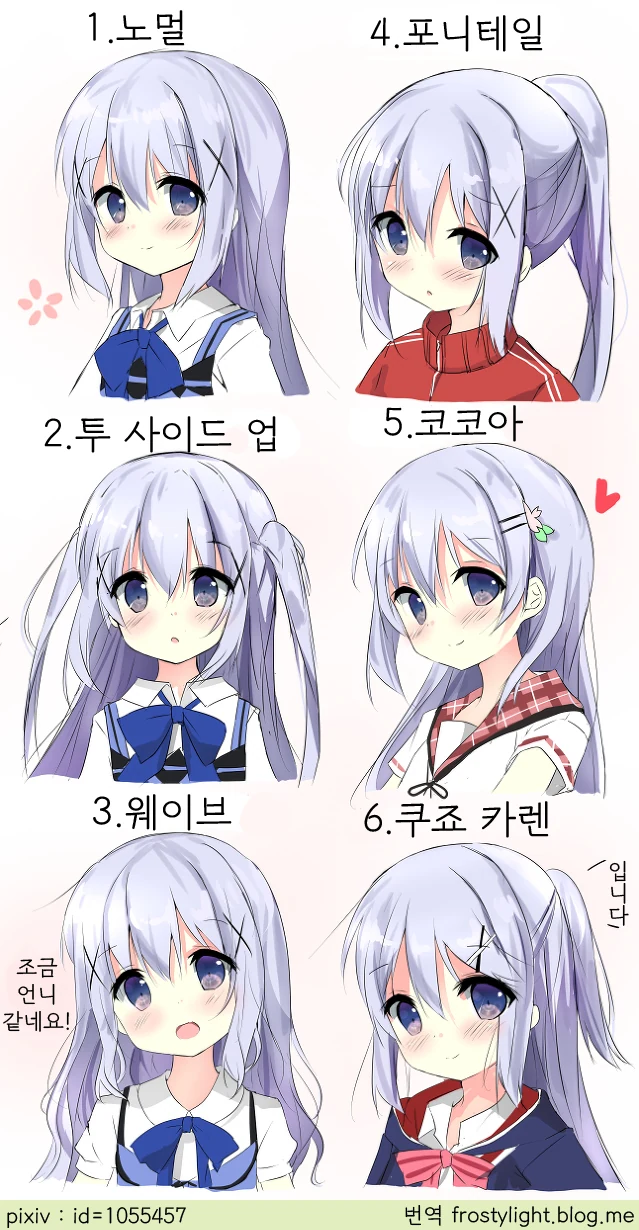 헤어스타일을 바꿔보는 치노쨩.manwha
