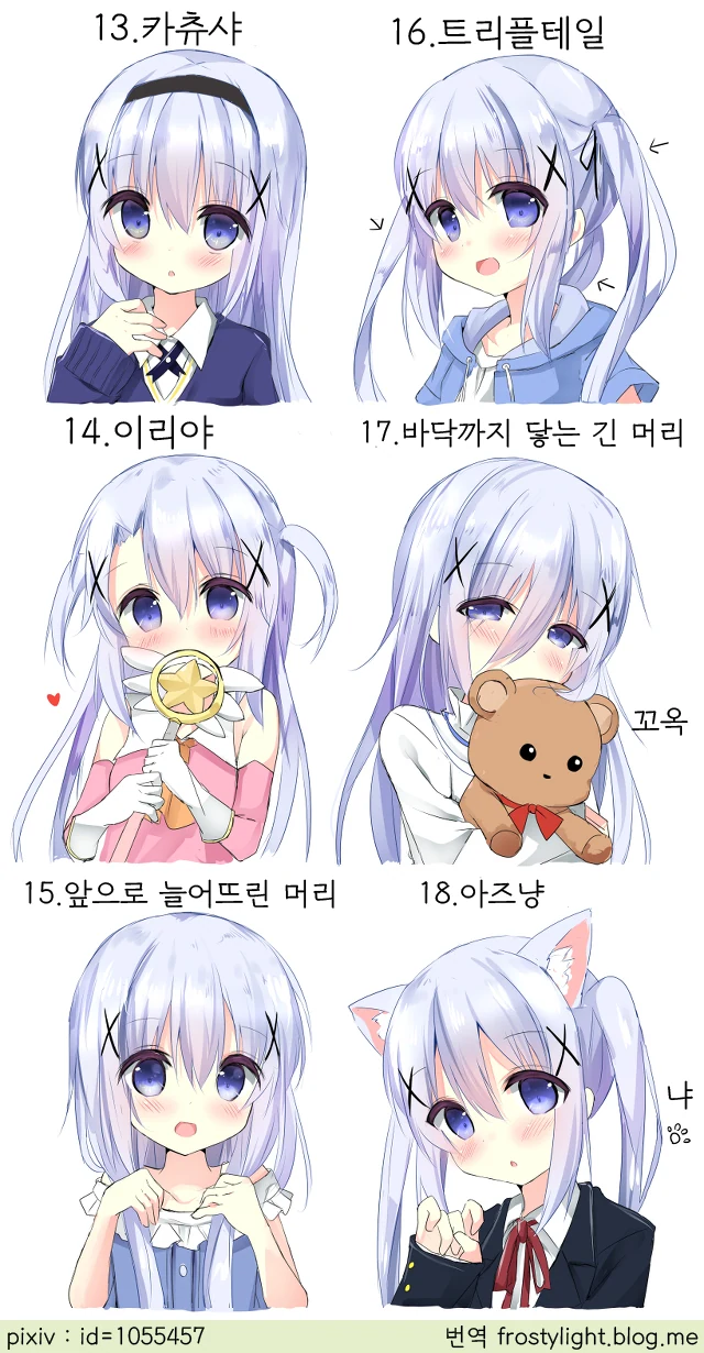 헤어스타일을 바꿔보는 치노쨩.manwha - 이미지 3