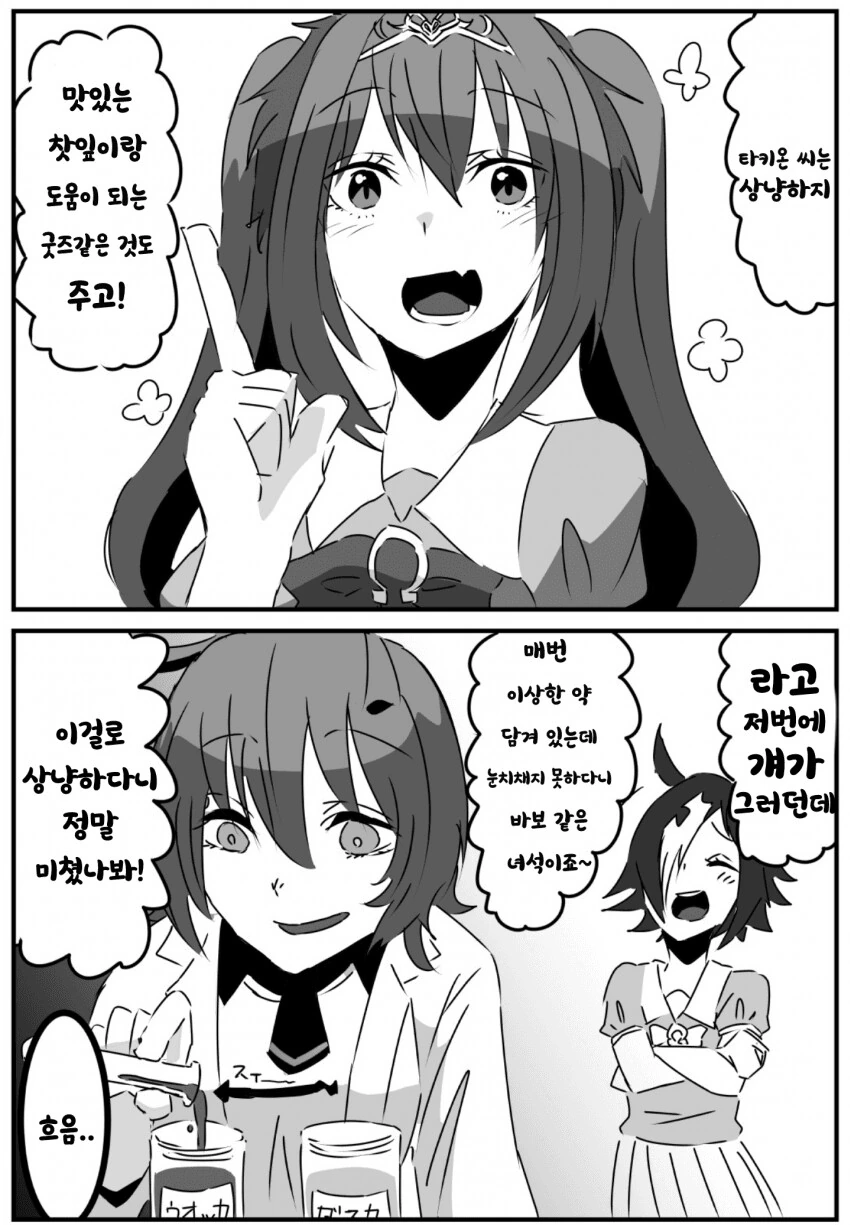 [말딸] 연구대상 변경.manhwa