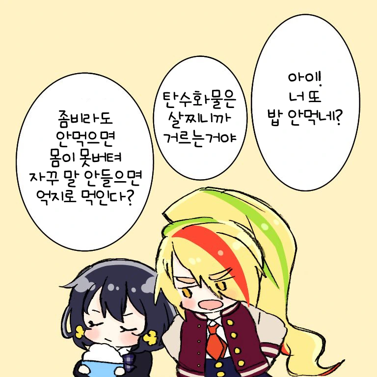좀비랜드사가) 밥먹으라고 잔소리하는 대장님.manga