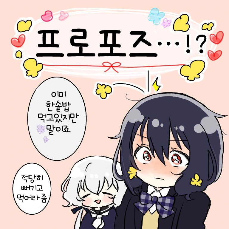 좀비랜드사가) 밥먹으라고 잔소리하는 대장님.manga - 이미지 3