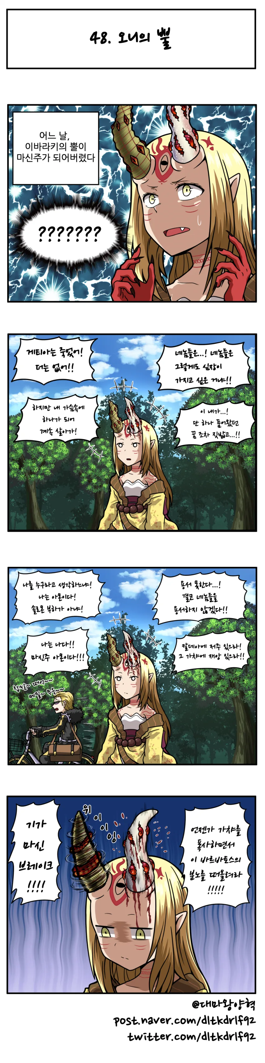 (fate)이바라킹 뿔이 마신주가 되어버린 만화.manga
