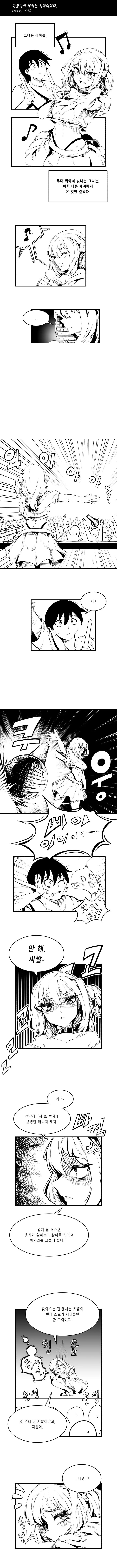 마왕과의 재회는 최악이었다　Manhwa (약 스압)
