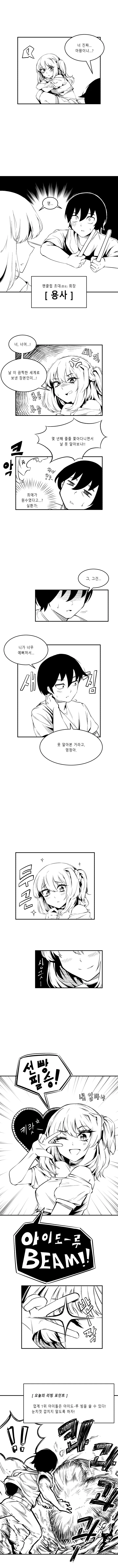 마왕과의 재회는 최악이었다　Manhwa (약 스압) - 이미지 2